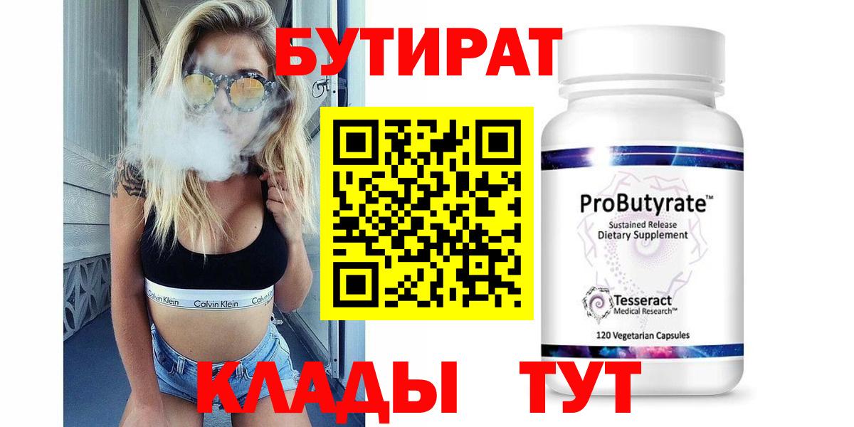 БУТИРАТ жидкий экстази  Вход с VPN  Димитровград 