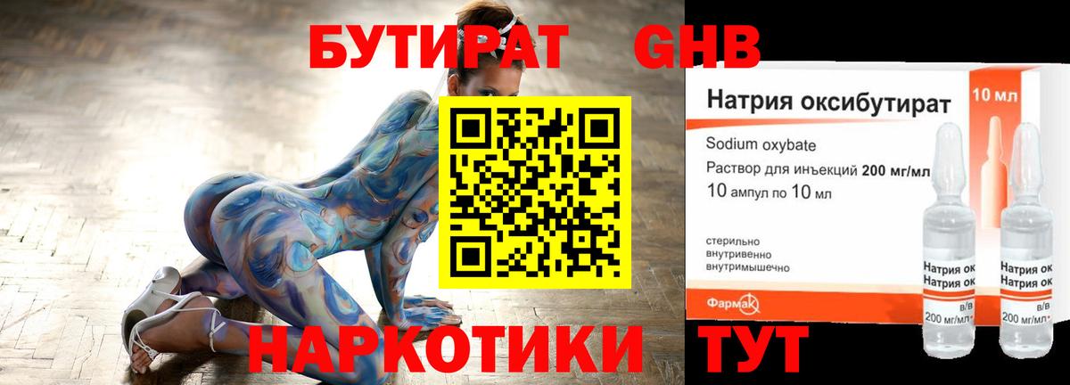 БУТИРАТ GHB Димитровград