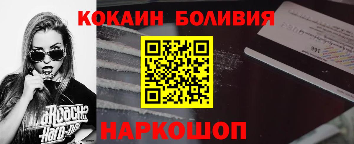 Кокаин  COCAIN Эквадор  Димитровград  Вход с VPN  Кокаин 97% 