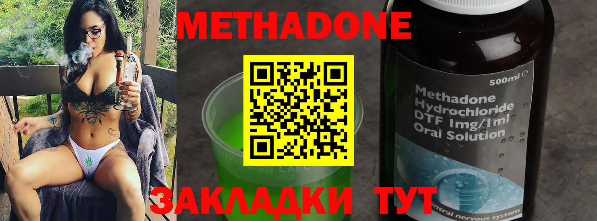 МЕТАДОН мёд  Вход с VPN  Димитровград  МЕТАДОН methadone 